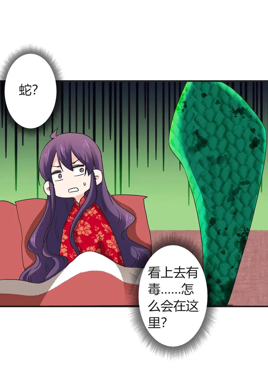 319 蛇 第6页