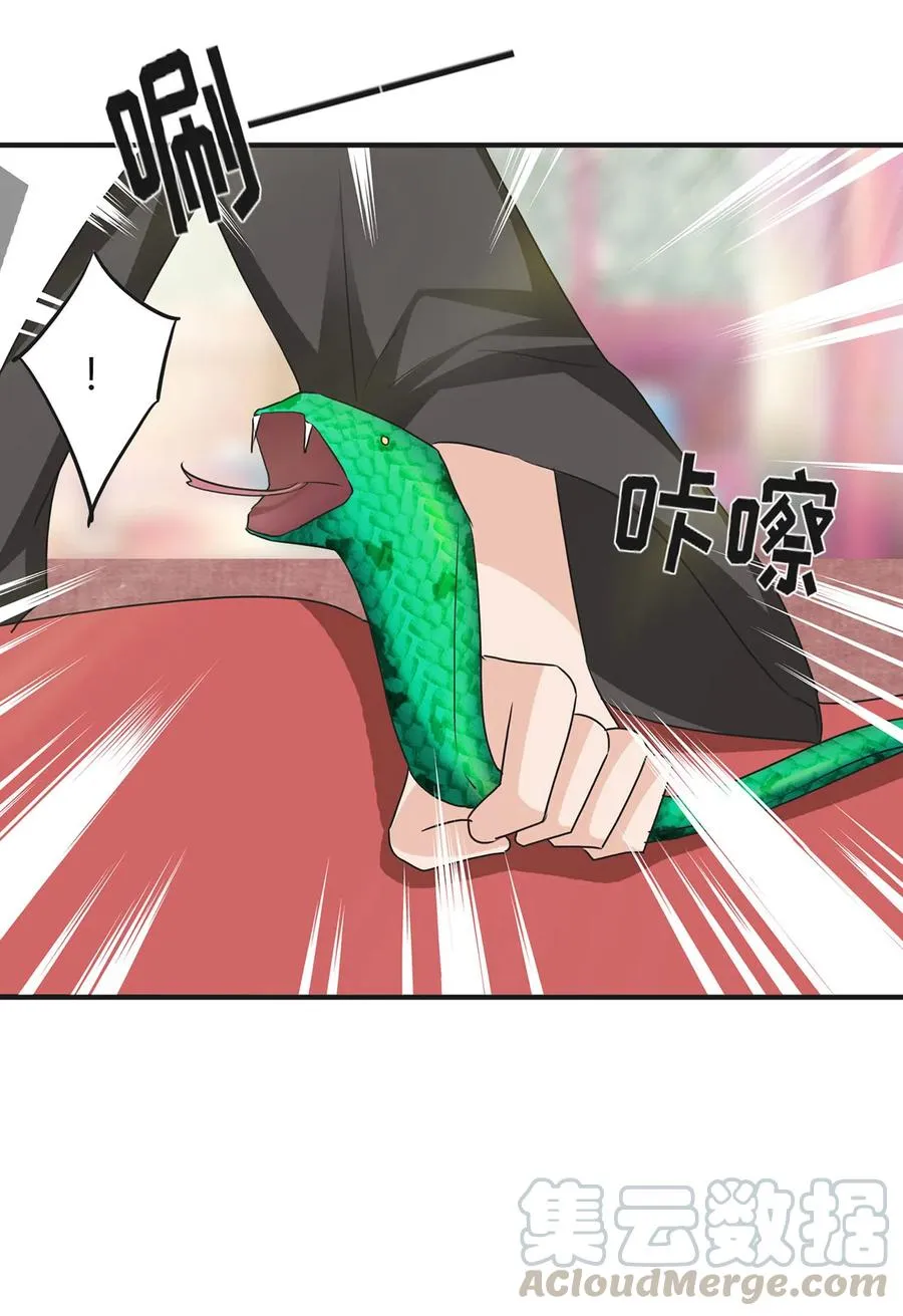 319 蛇 第7页