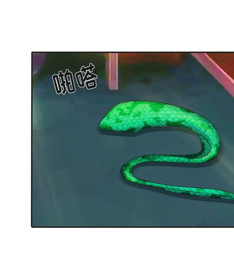 319 蛇 第9页