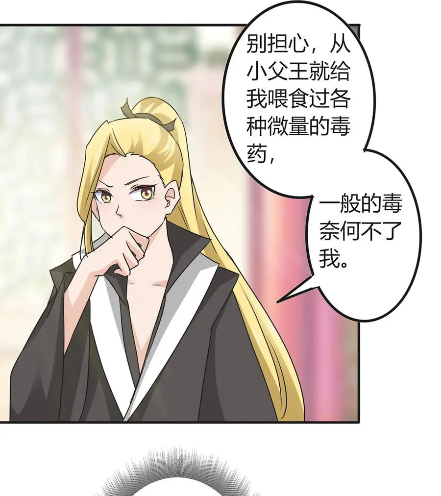 319 蛇 第23页