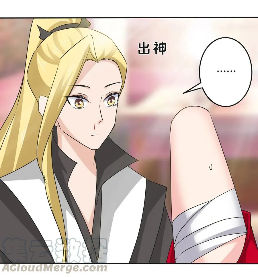 319 蛇 第31页