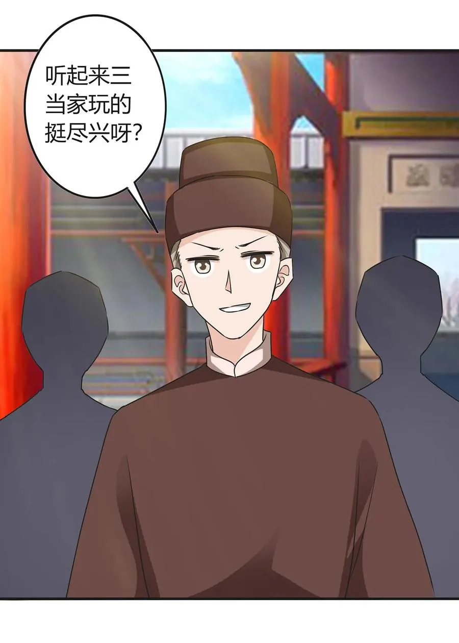 319 蛇 第35页