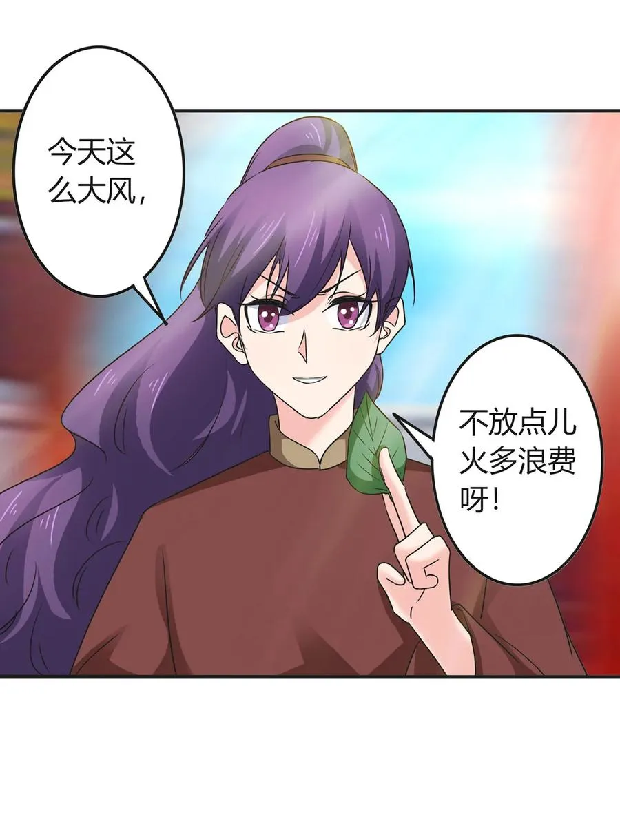 321 放火 第21页
