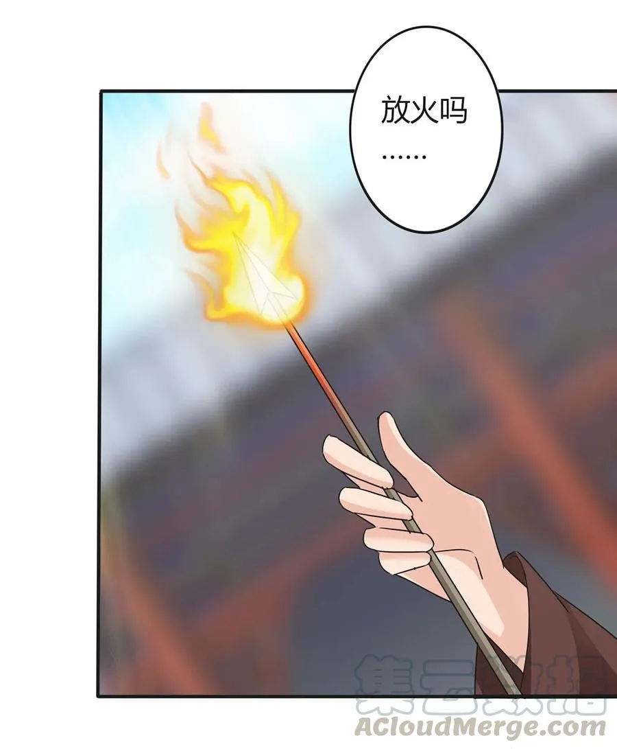 321 放火 第22页
