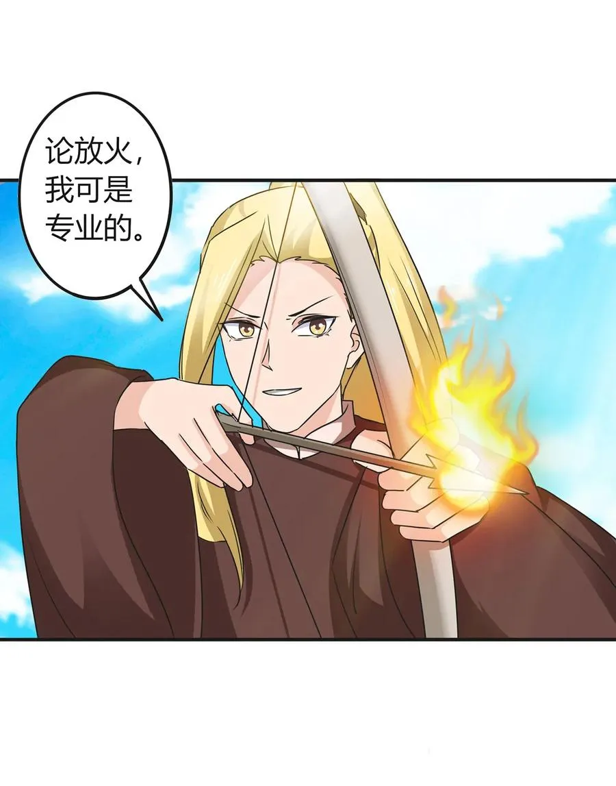 321 放火 第23页