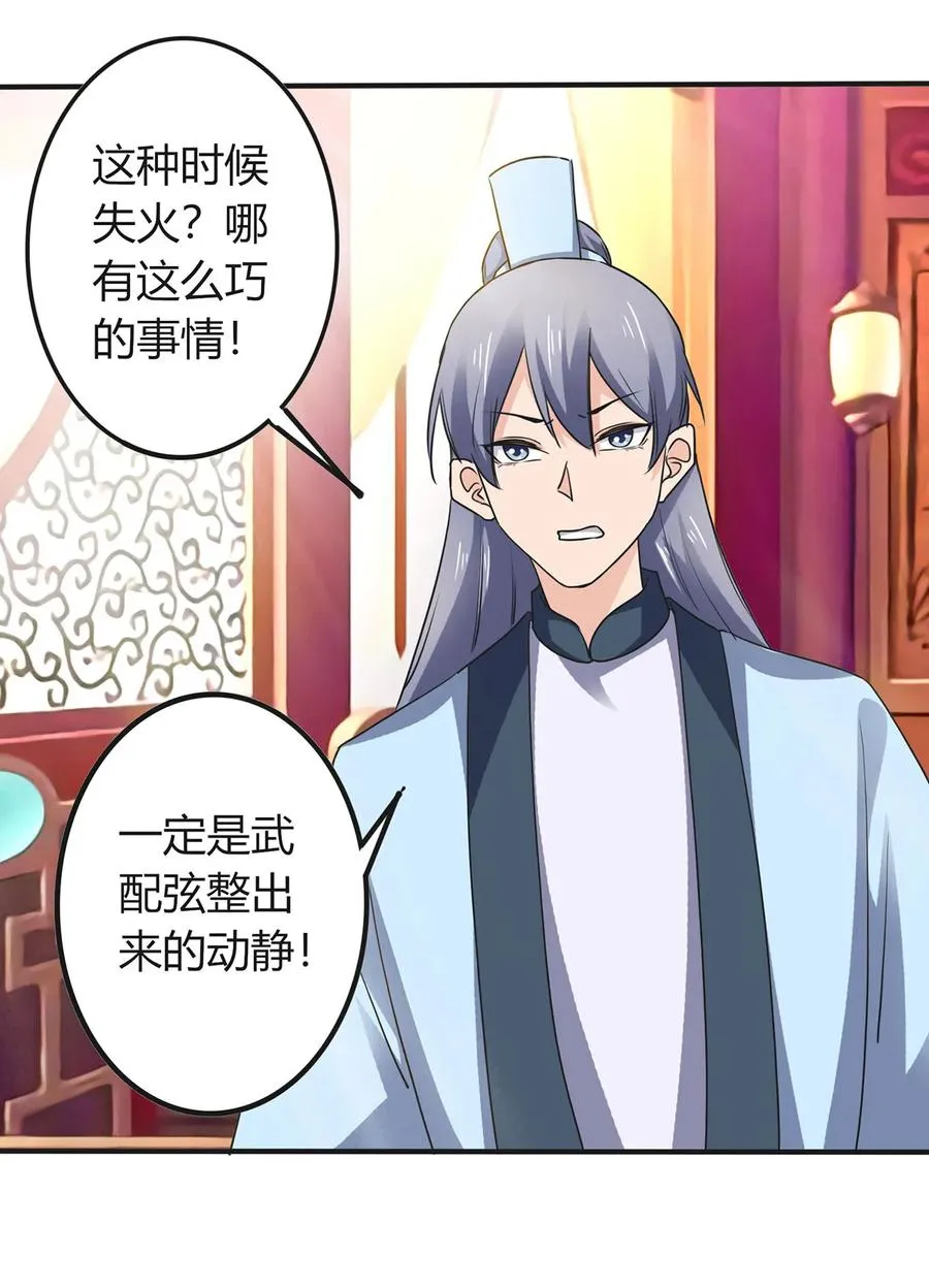 321 放火 第27页