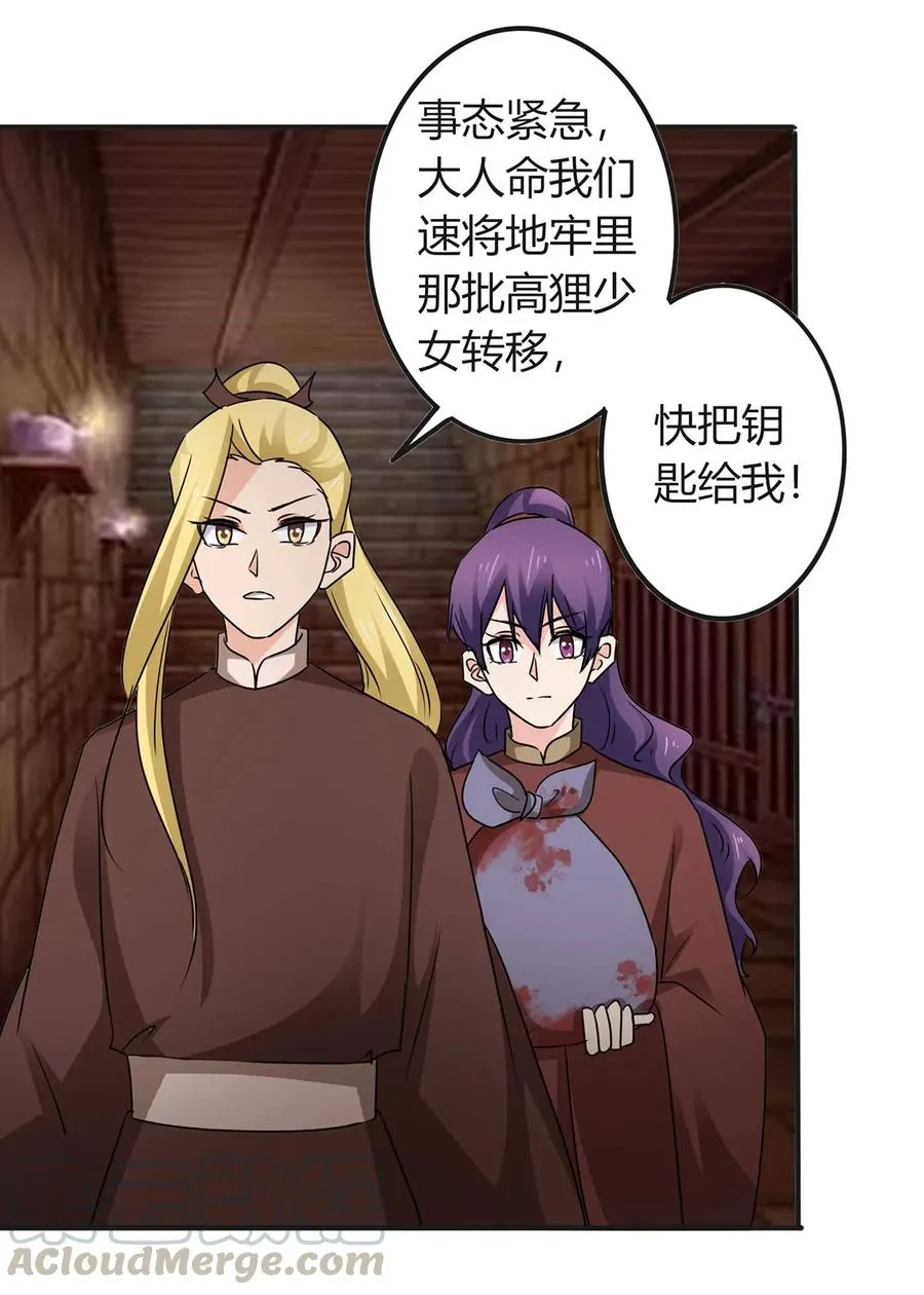 321 放火 第31页