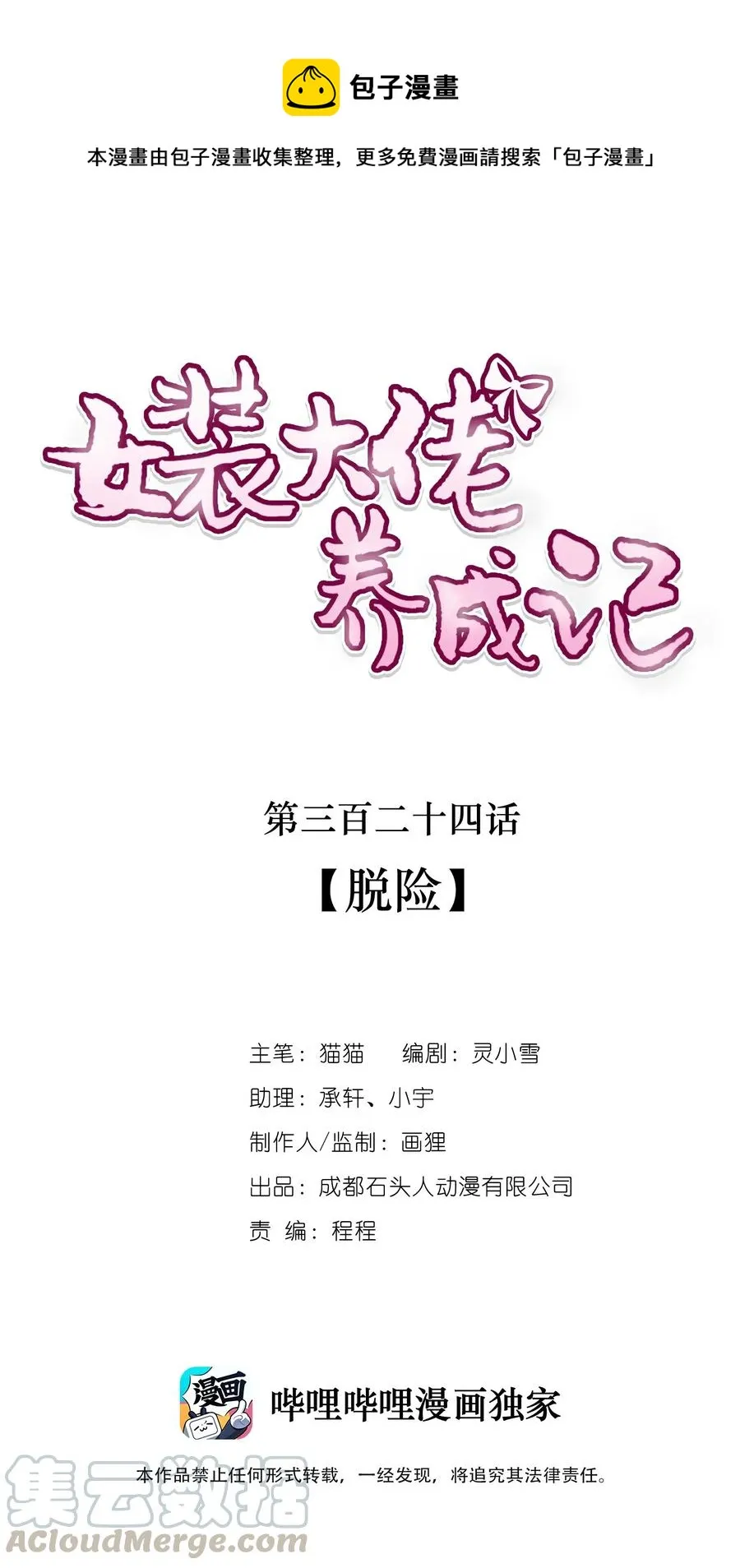 324 脱险 第1页