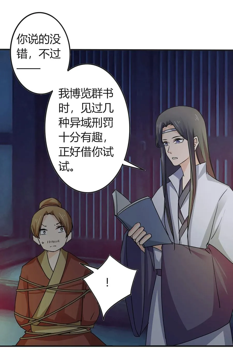 325 审讯 第5页