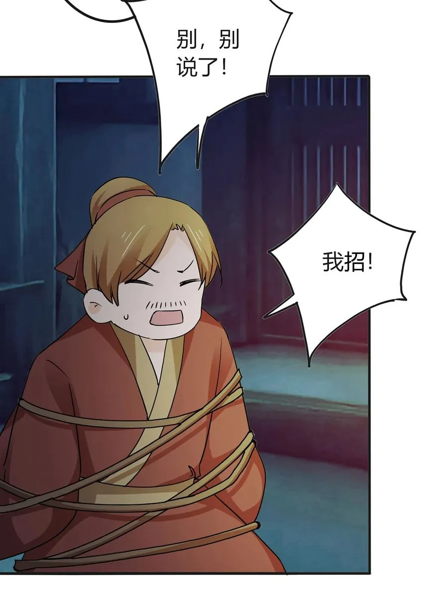 325 审讯 第12页