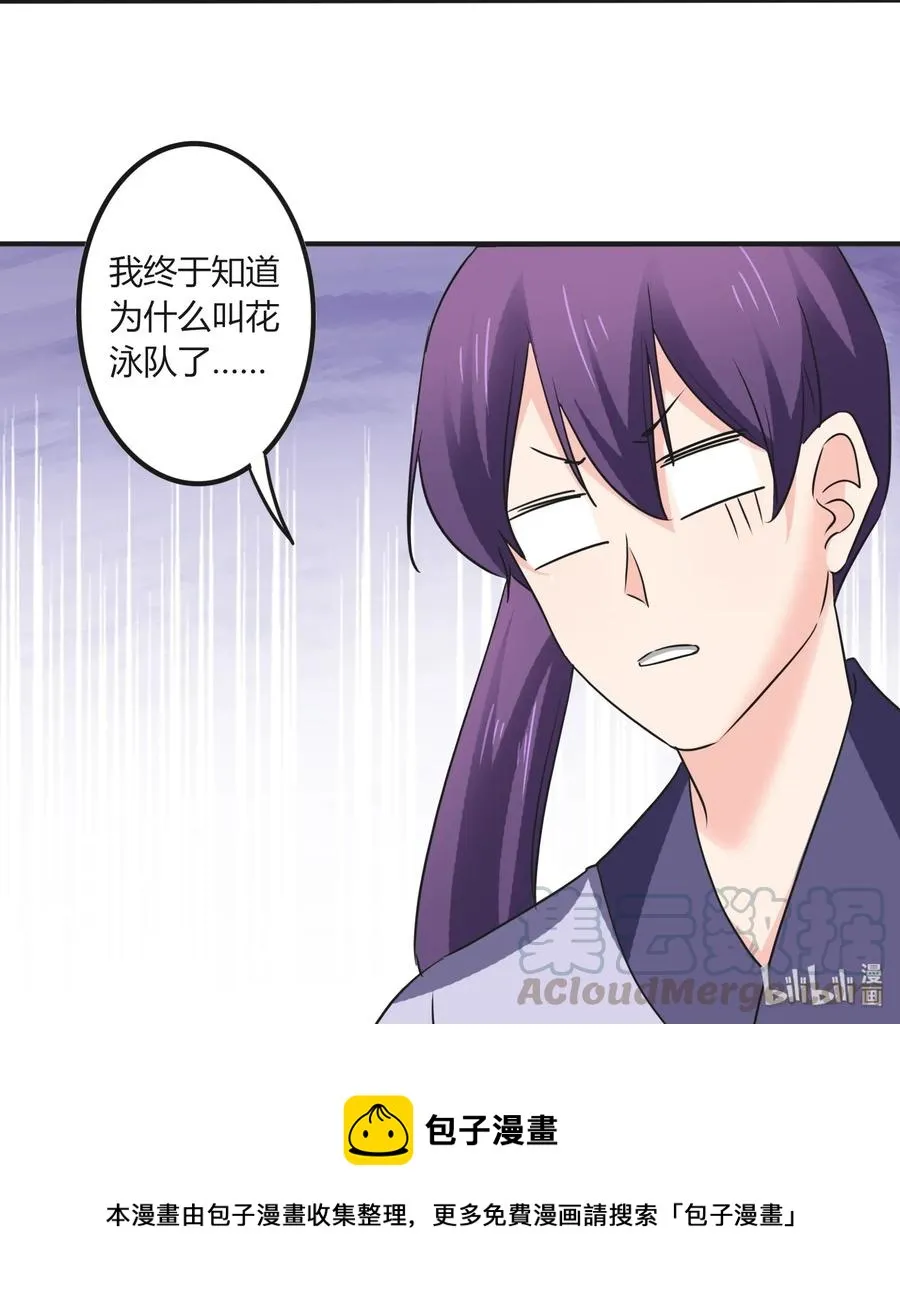 326 花泳队 第37页