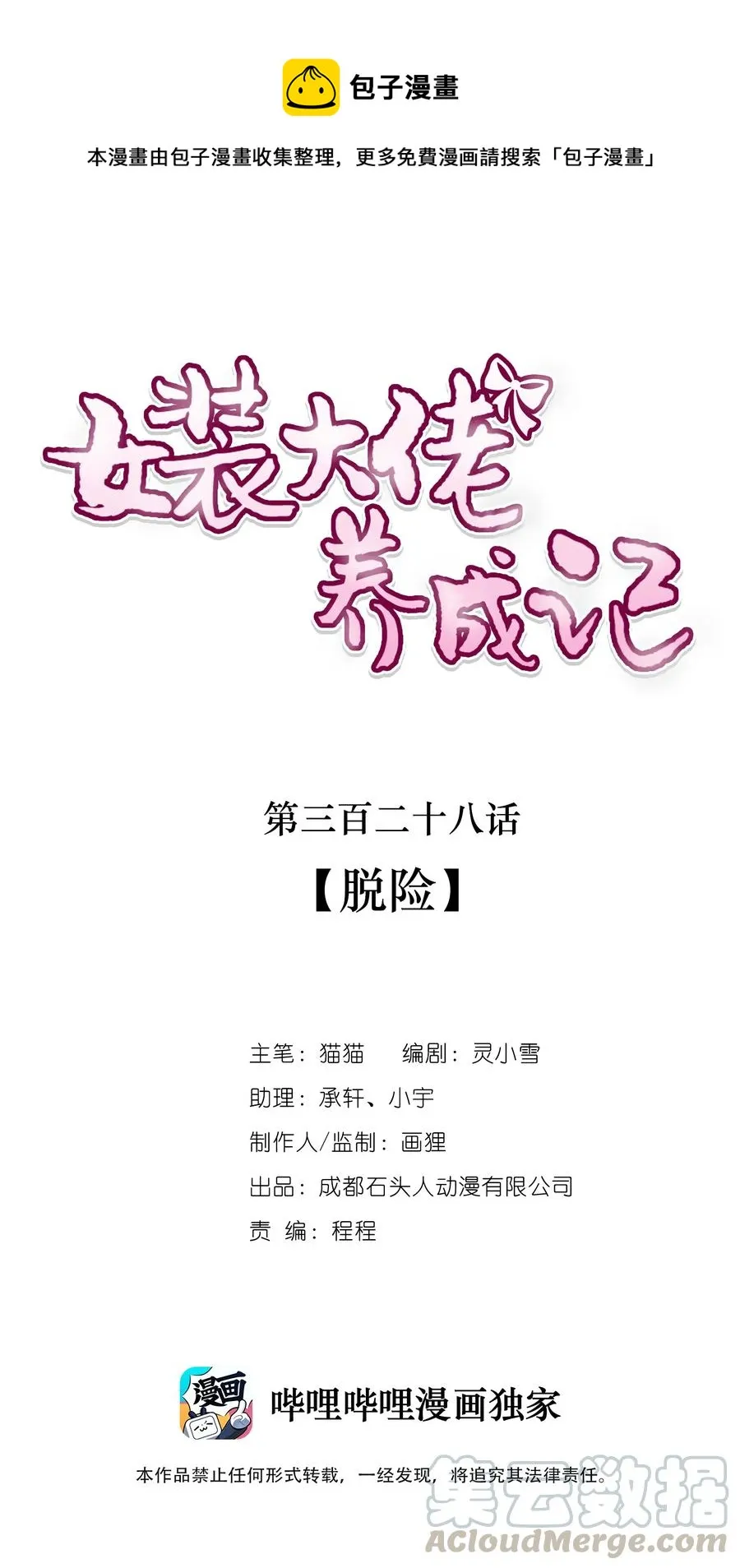 328 脱险 第1页