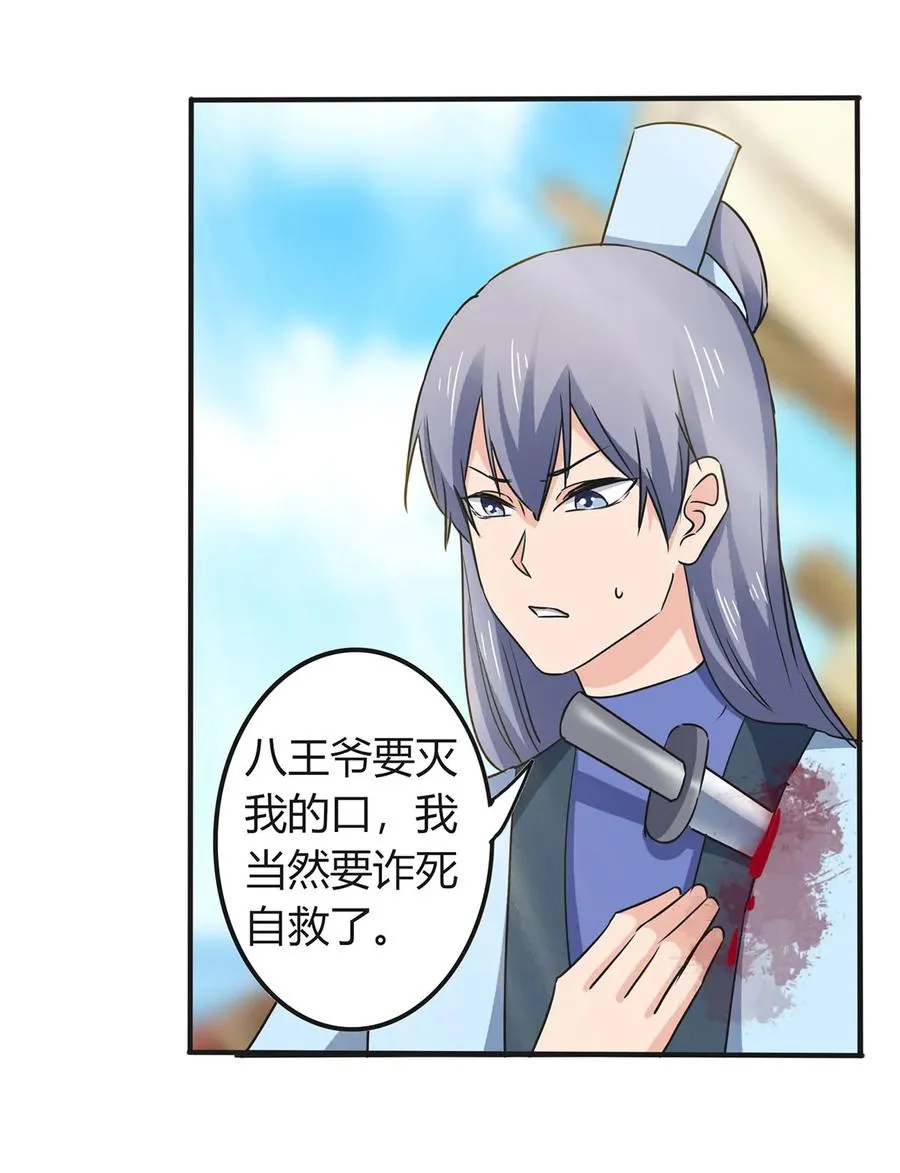 329 诈死 第21页