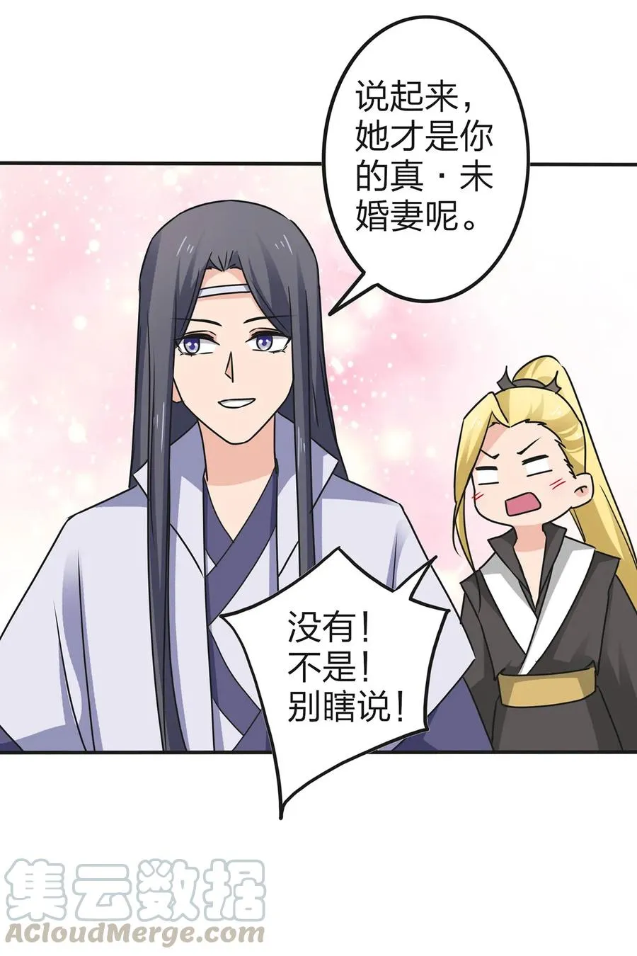 337 梅花三弄 第25页