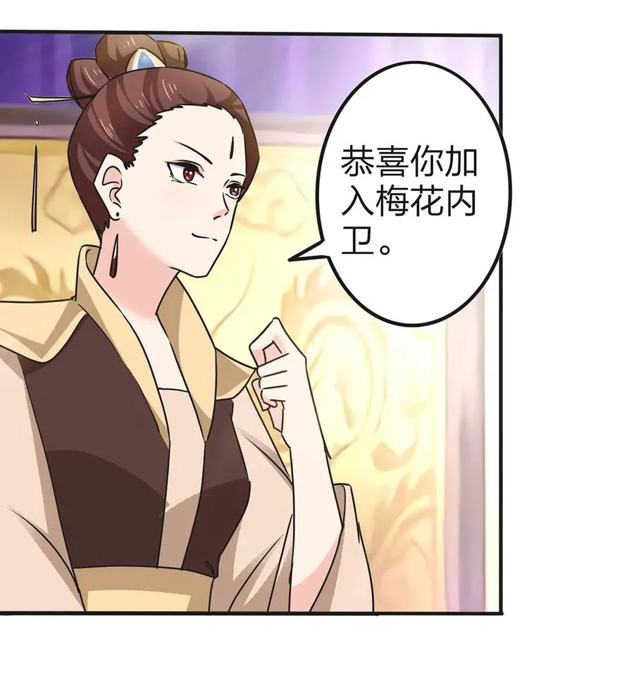 337 梅花三弄 第29页