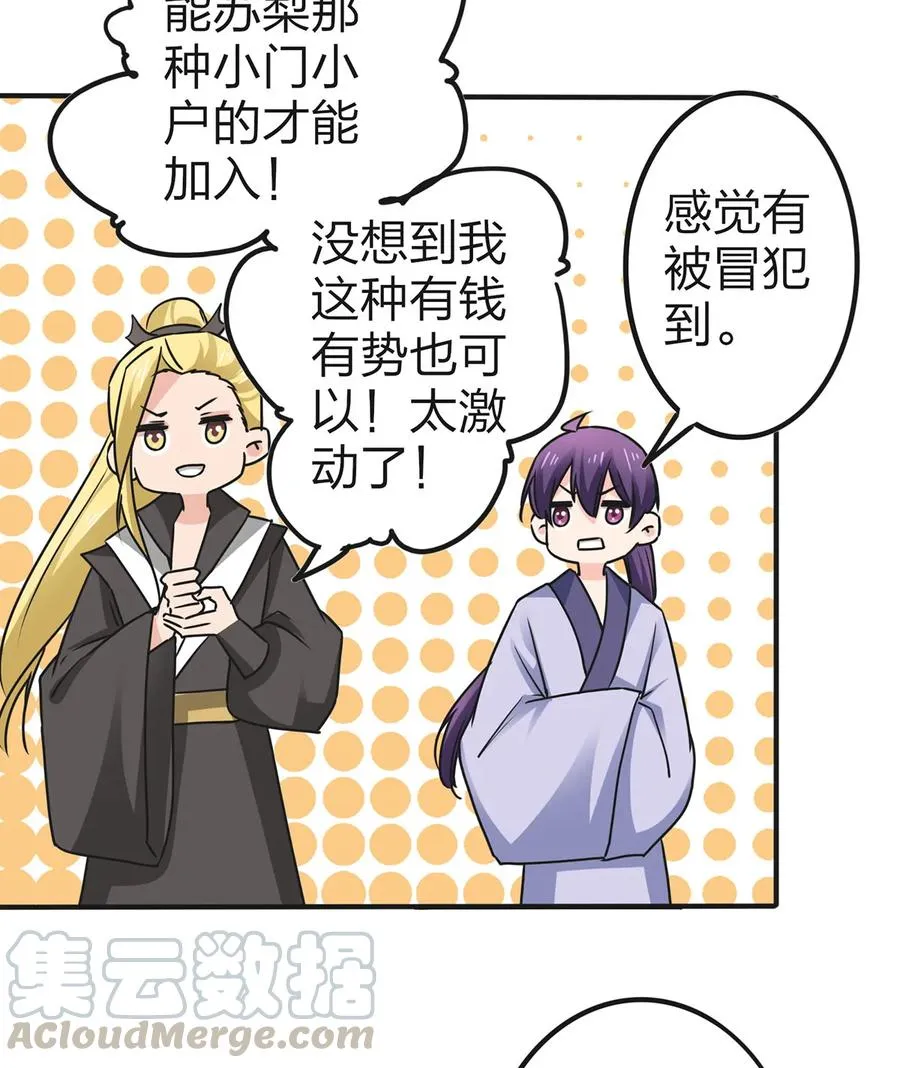 337 梅花三弄 第31页