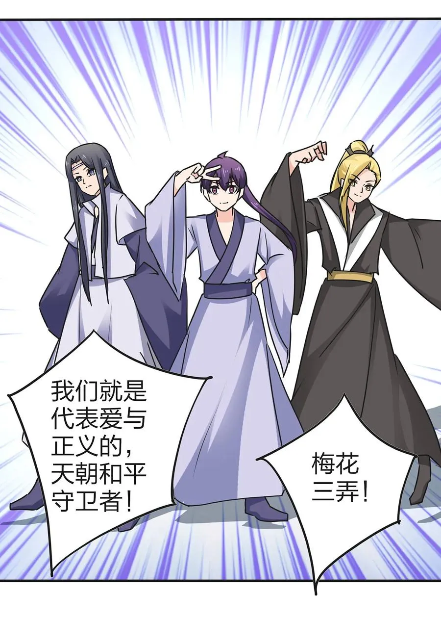 337 梅花三弄 第36页