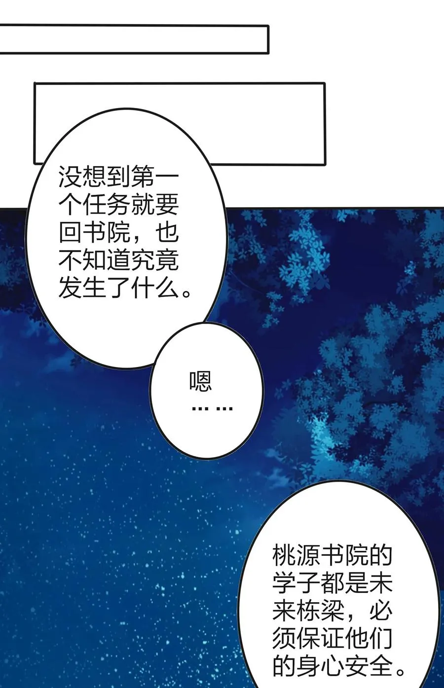 337 梅花三弄 第39页