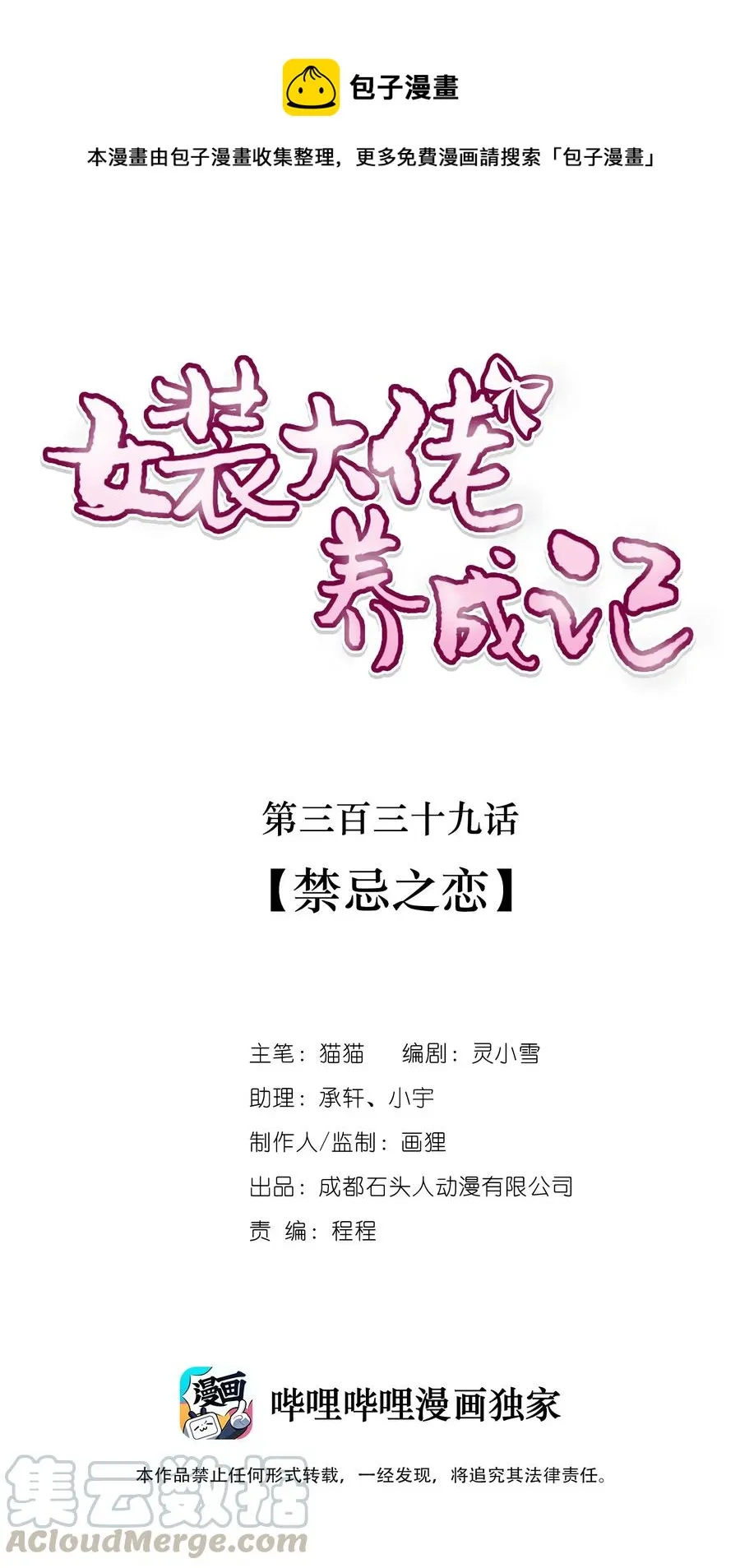 339 禁忌之恋 第1页