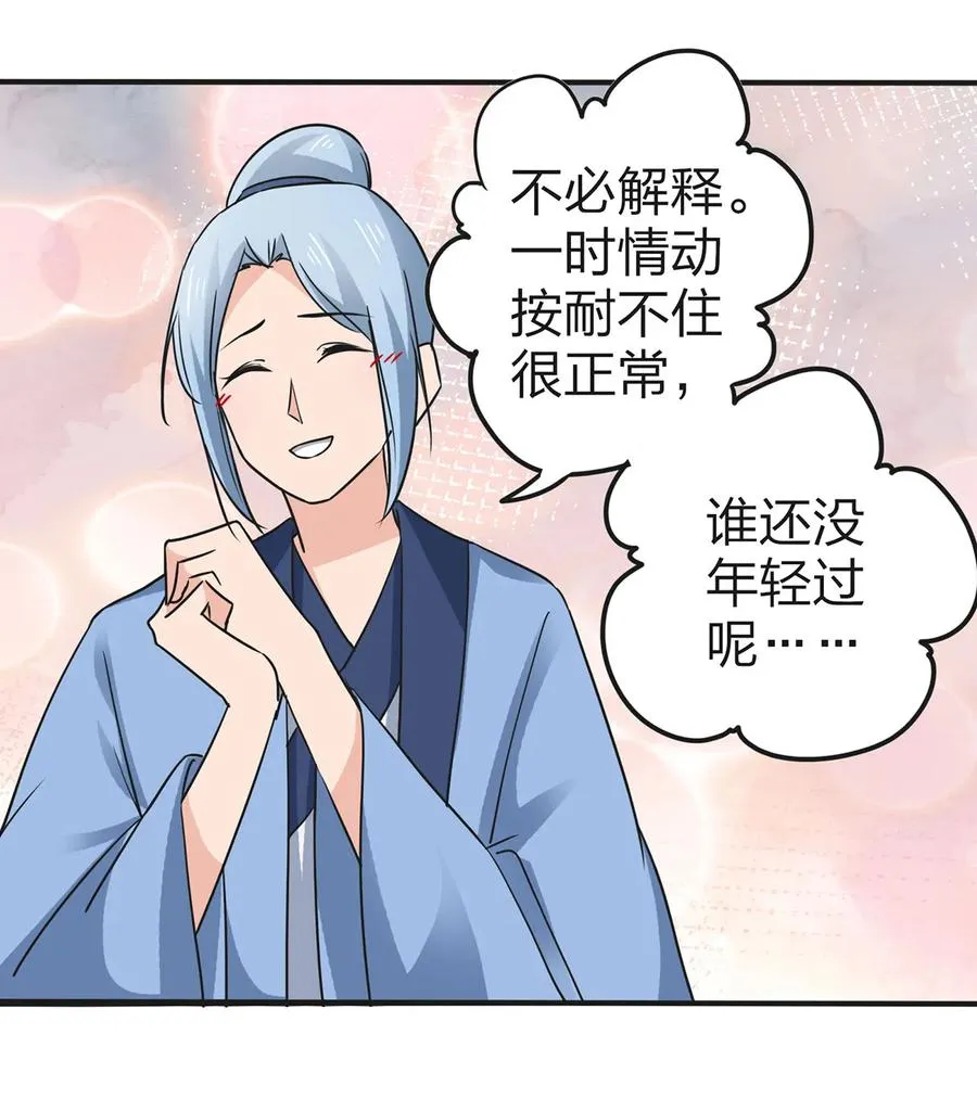 339 禁忌之恋 第29页