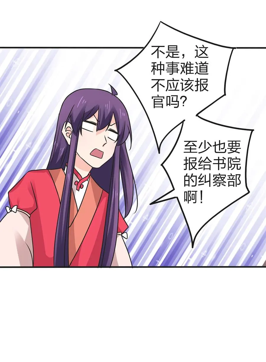 340 奇怪的事 第24页