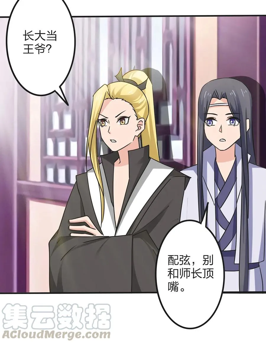 343 引蛇出洞 第4页