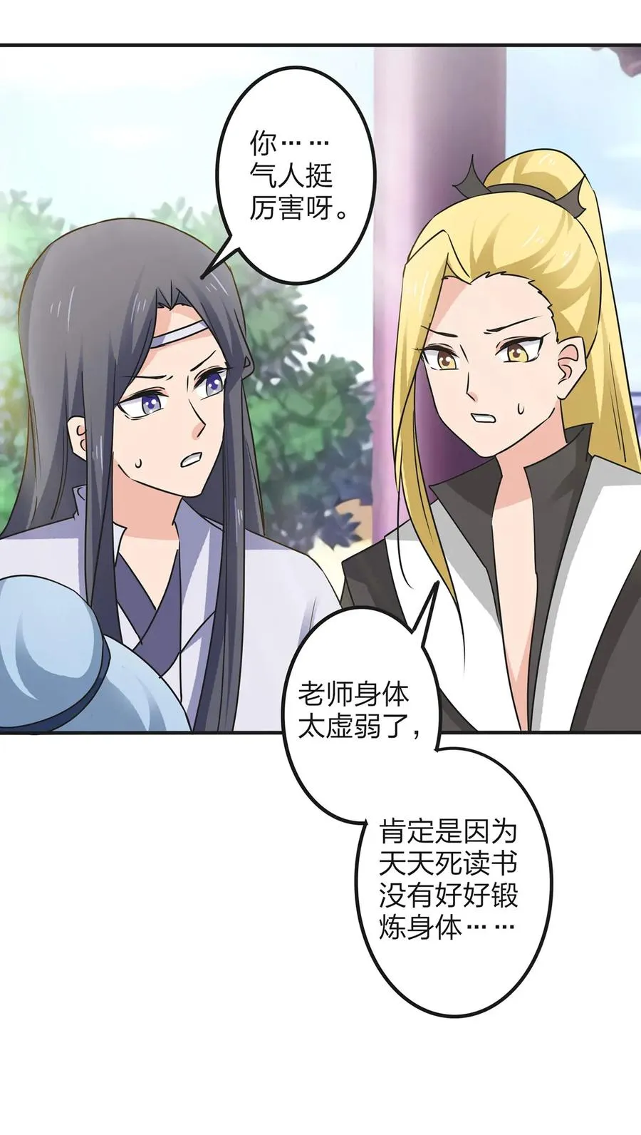 343 引蛇出洞 第9页