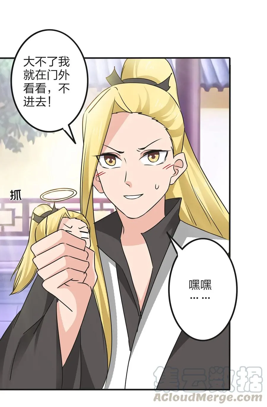 343 引蛇出洞 第16页
