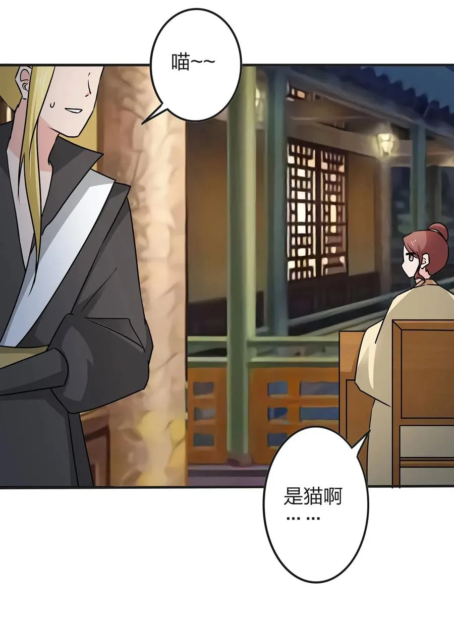 343 引蛇出洞 第20页