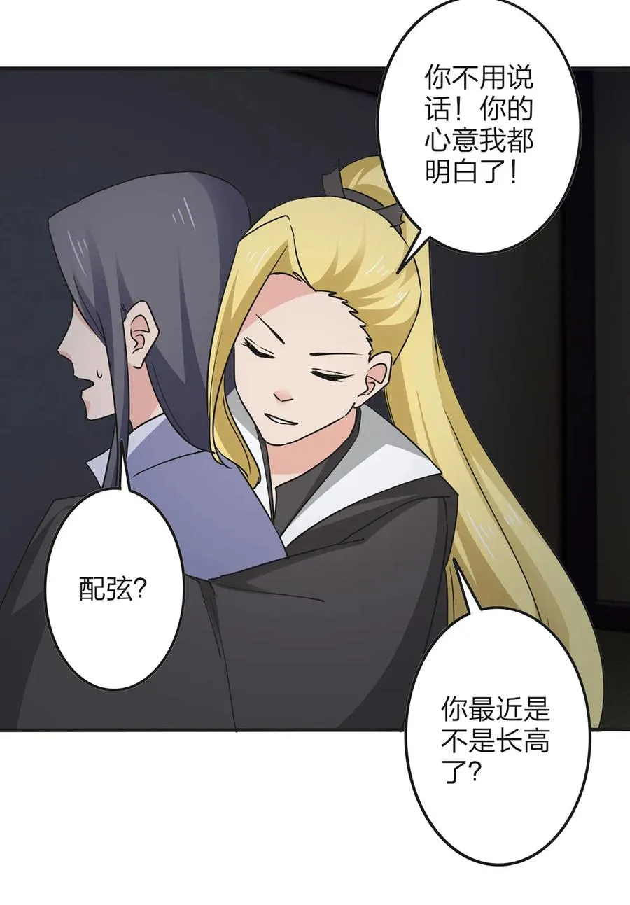 343 引蛇出洞 第27页