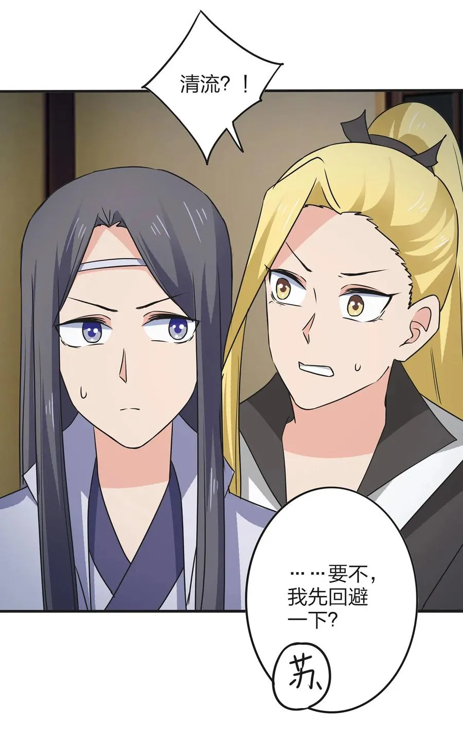 343 引蛇出洞 第29页