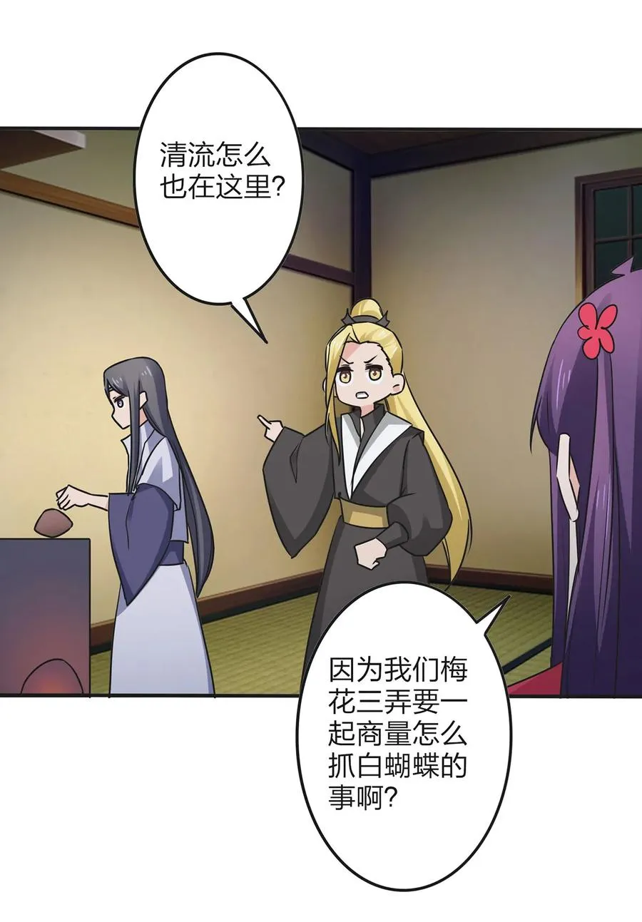 343 引蛇出洞 第30页