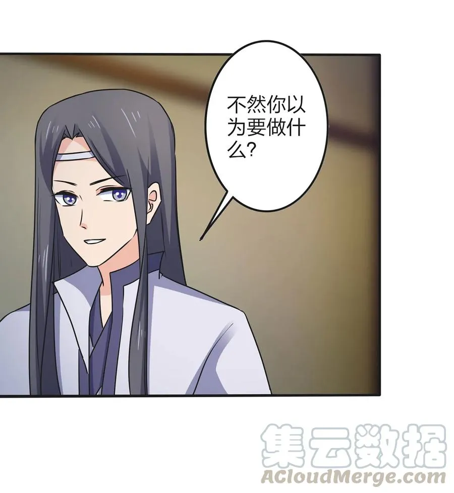 343 引蛇出洞 第31页