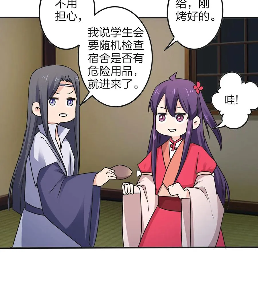 343 引蛇出洞 第33页