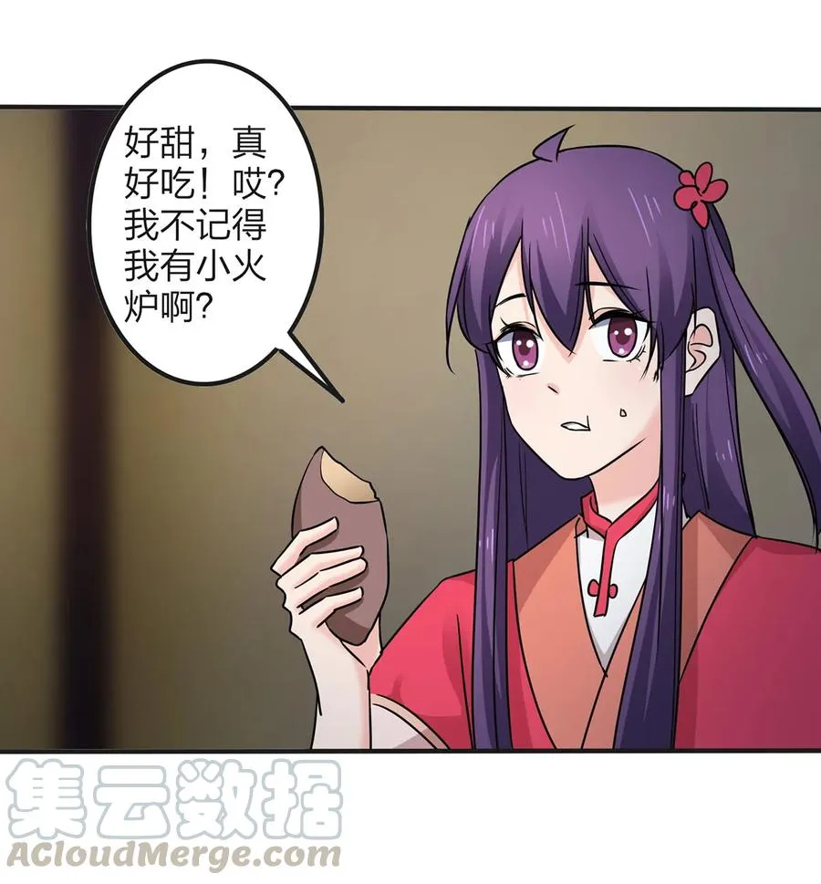 343 引蛇出洞 第34页