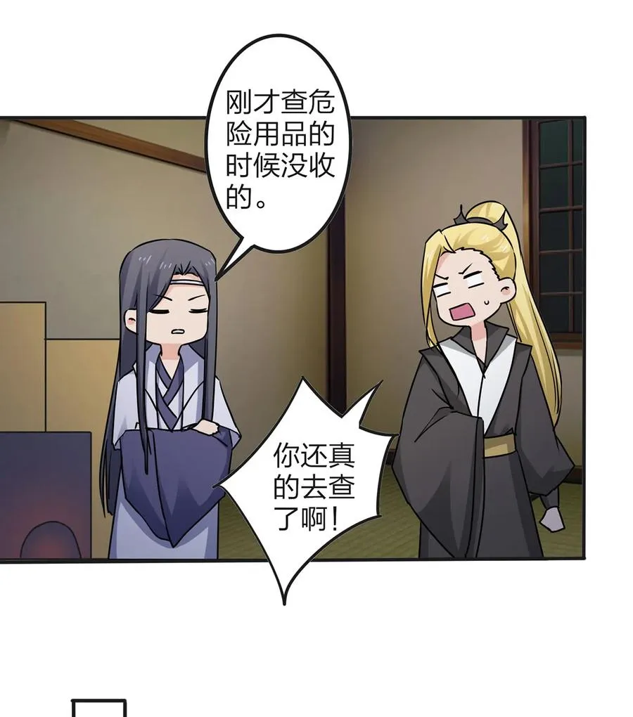 343 引蛇出洞 第35页