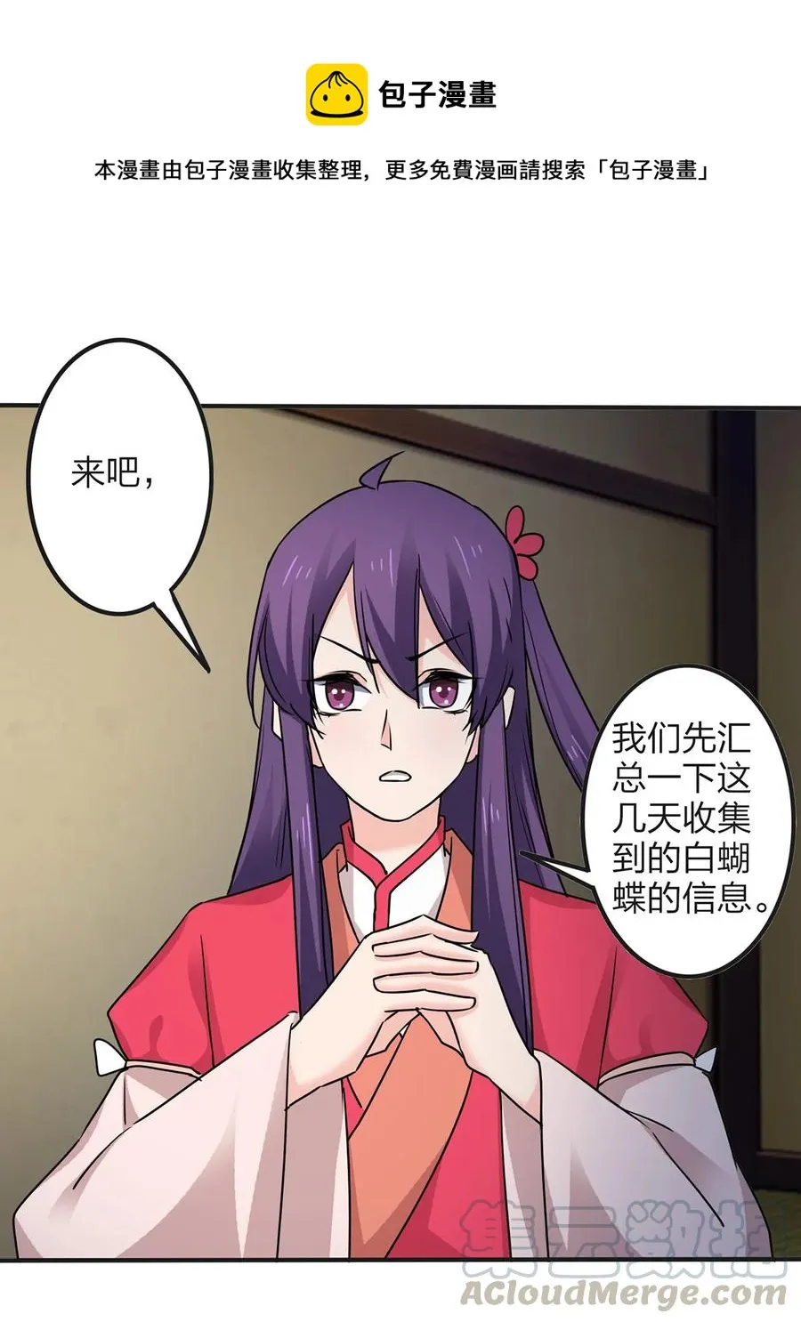 343 引蛇出洞 第37页