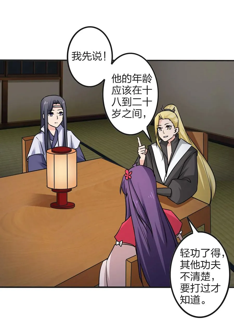 343 引蛇出洞 第38页