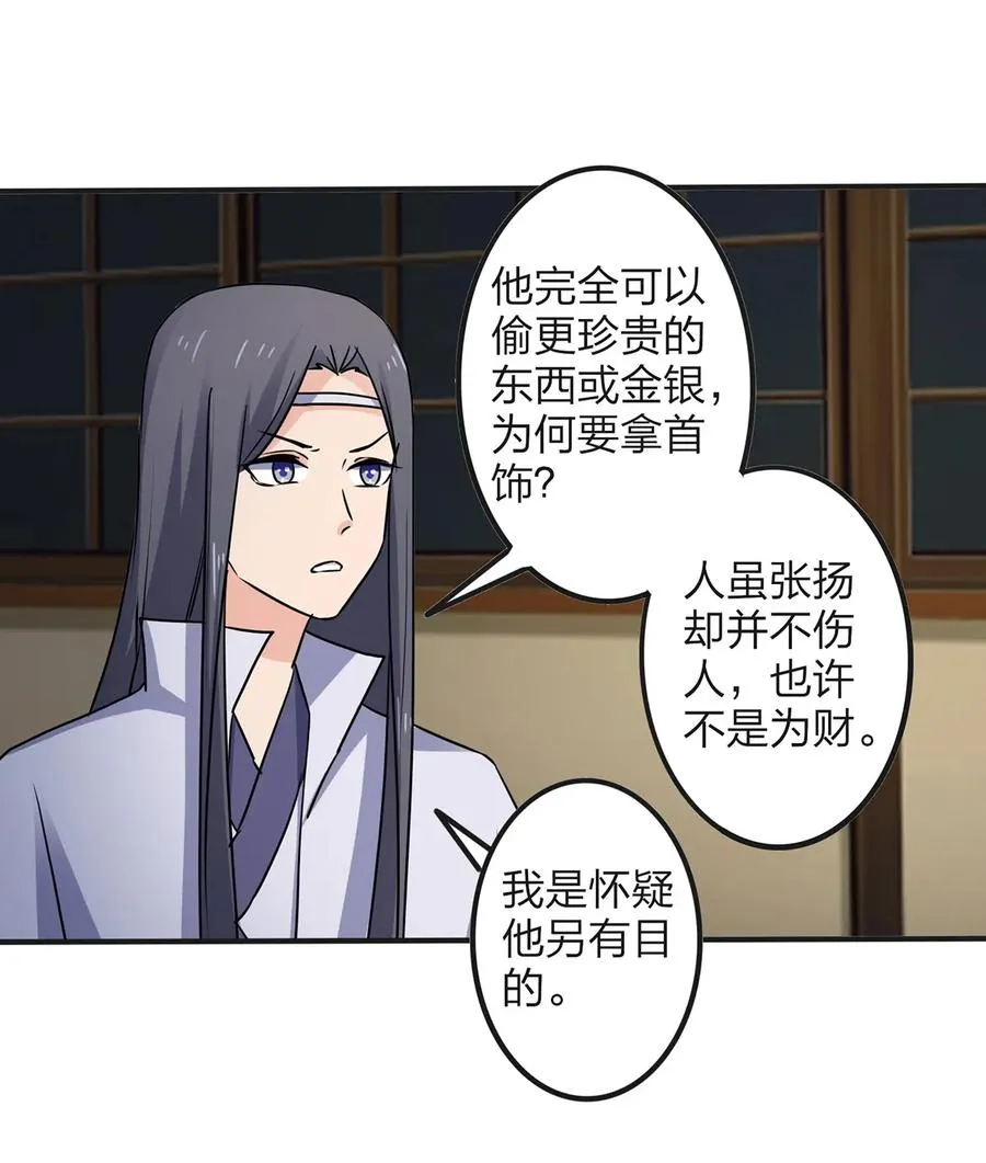 343 引蛇出洞 第39页