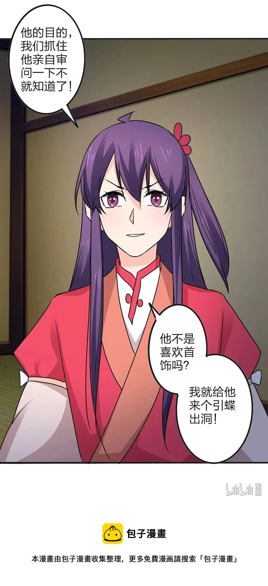 343 引蛇出洞 第41页