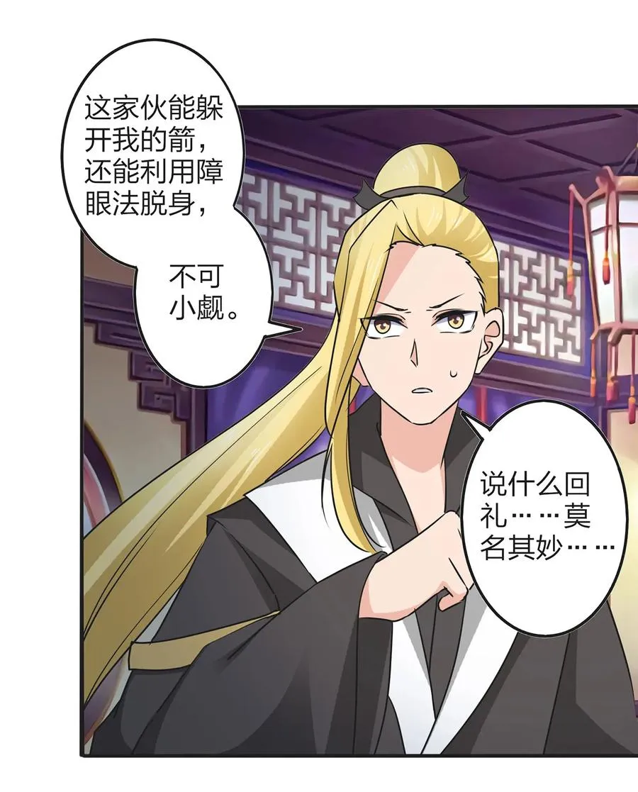 346 回礼 第26页