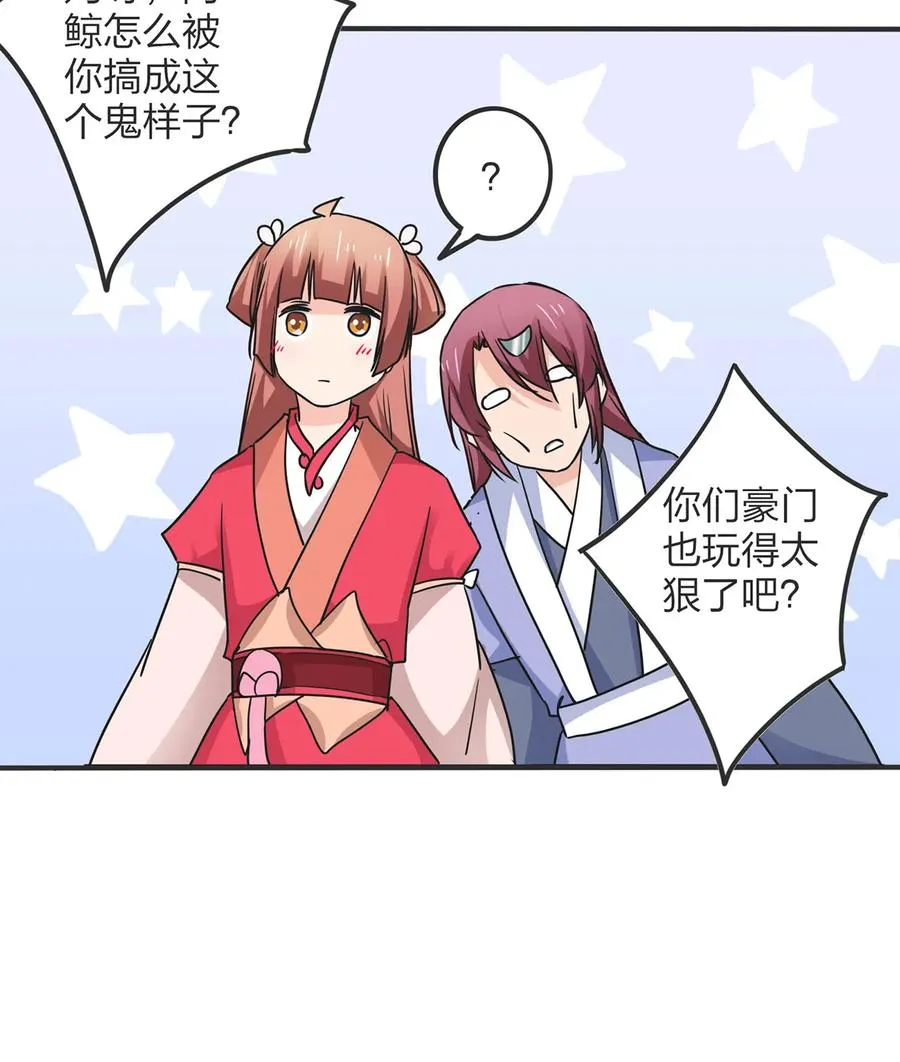 351 嗜血蚊 第9页