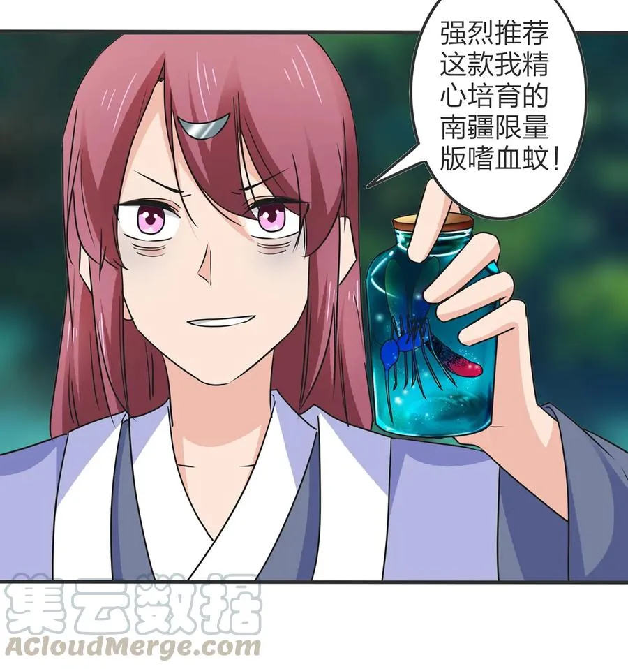 351 嗜血蚊 第13页
