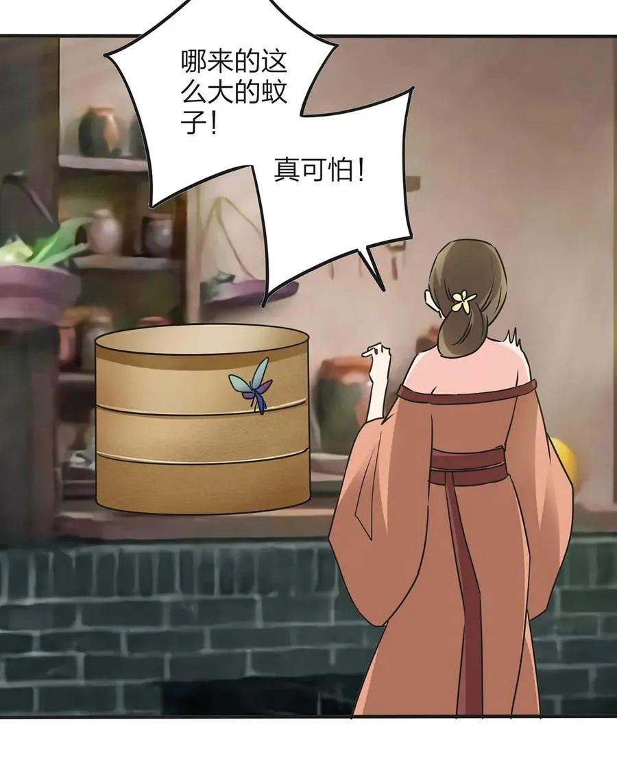 351 嗜血蚊 第23页