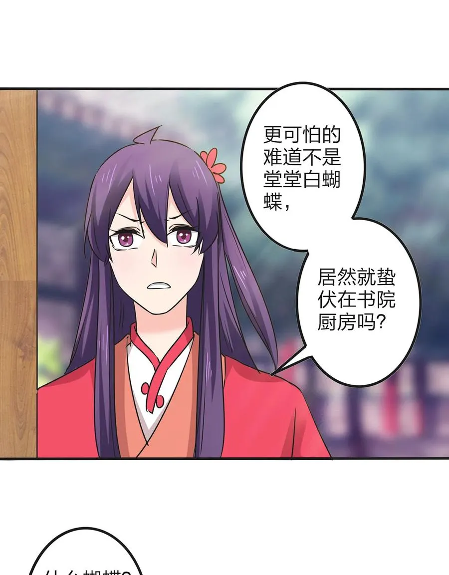 351 嗜血蚊 第24页