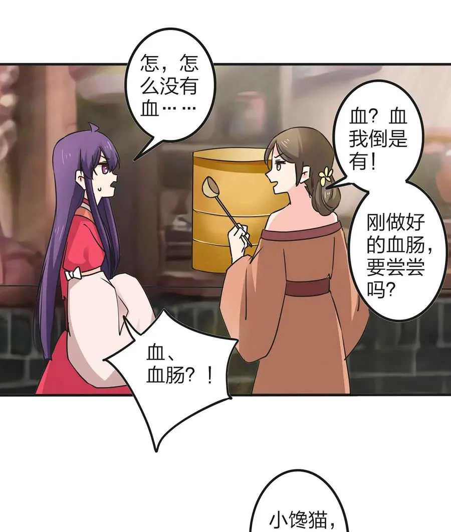 351 嗜血蚊 第26页