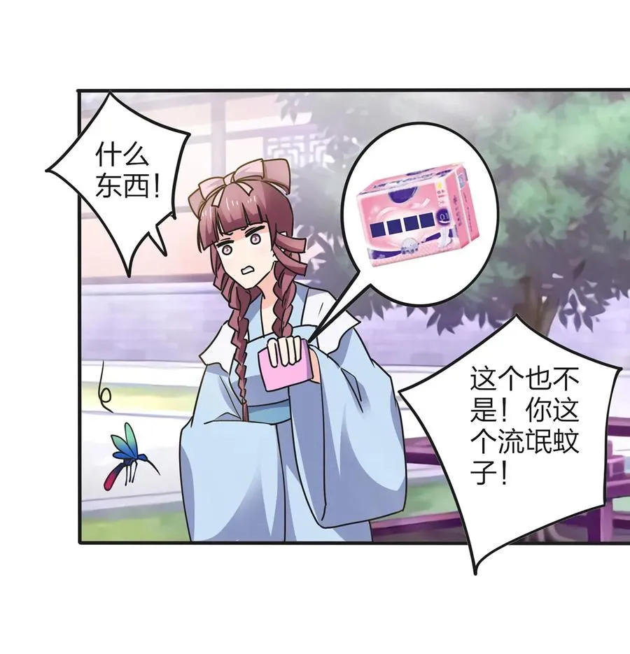 351 嗜血蚊 第36页