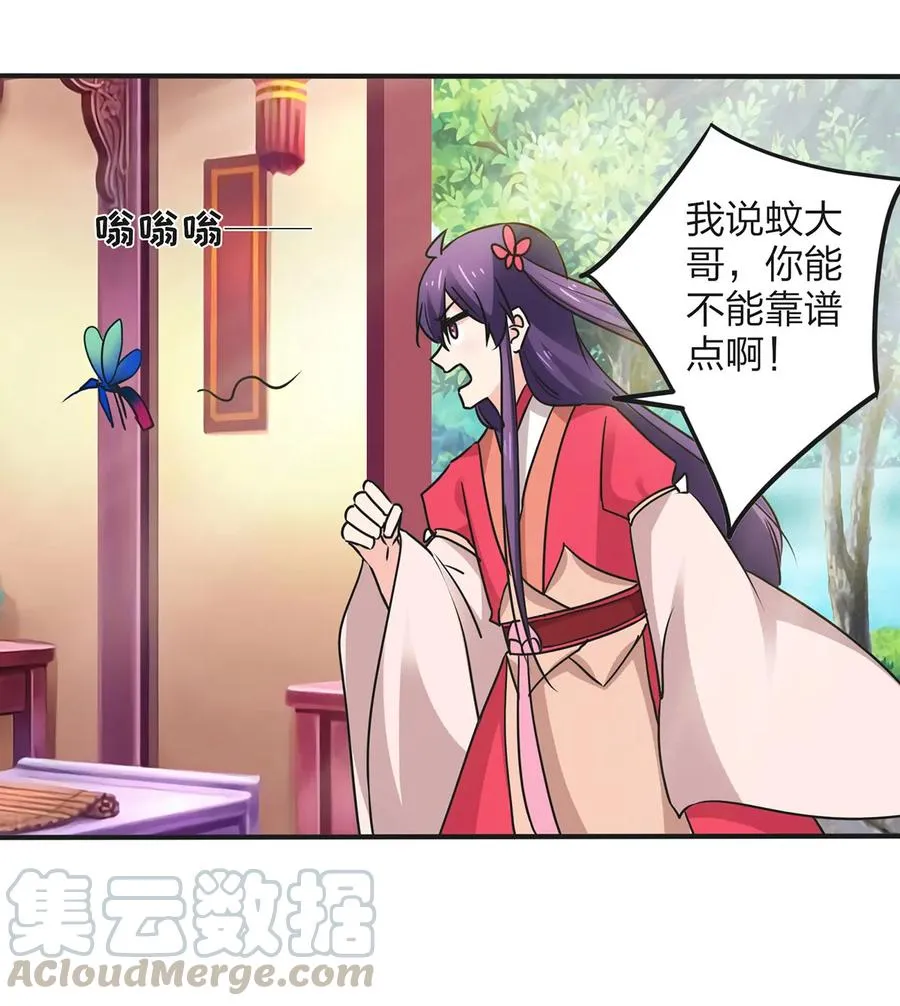 351 嗜血蚊 第37页