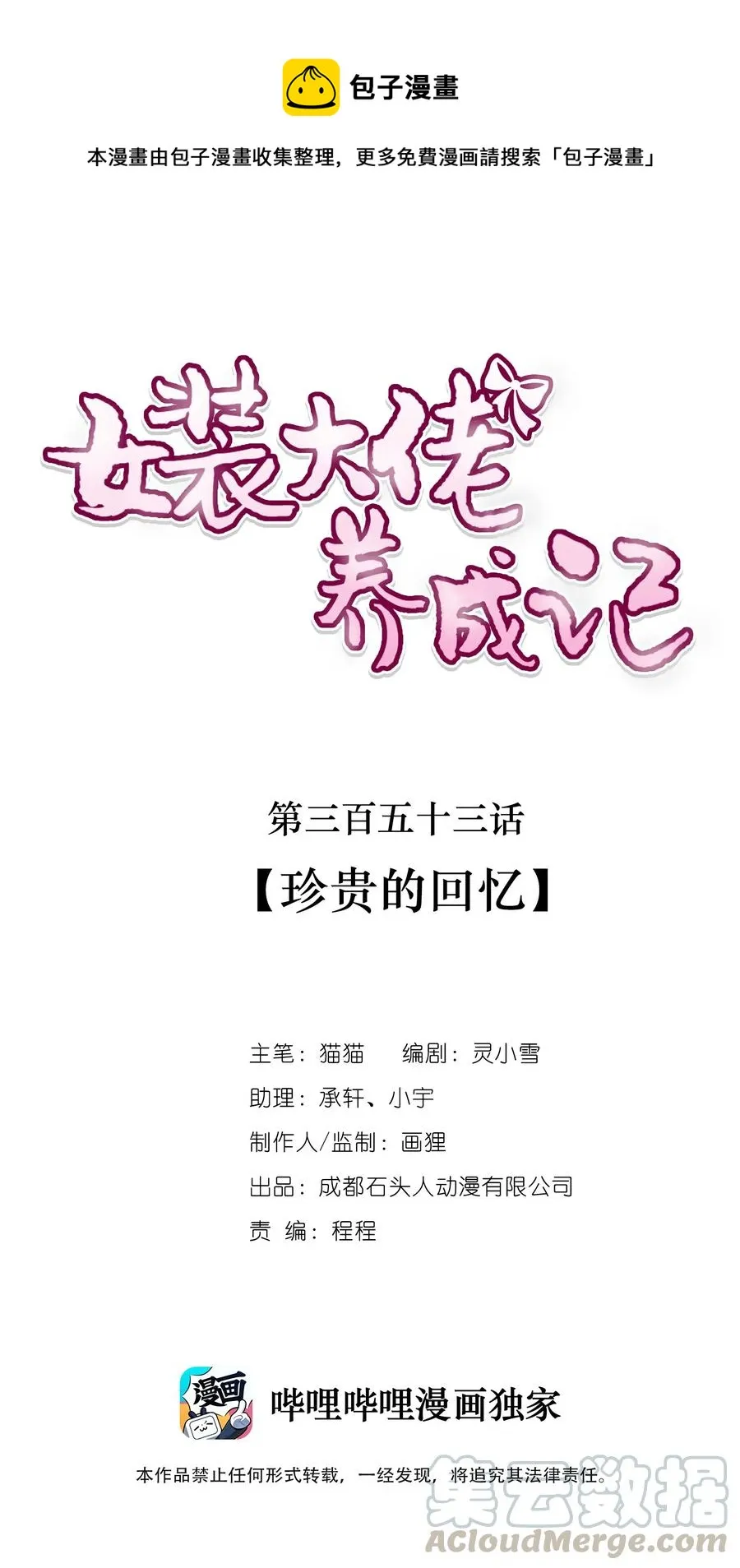 353 珍贵的回忆 第1页