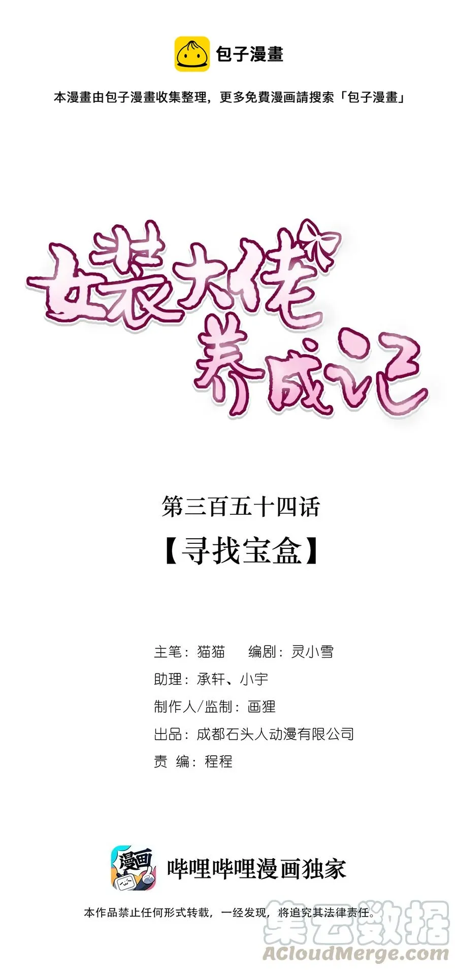354 寻找宝盒 第1页